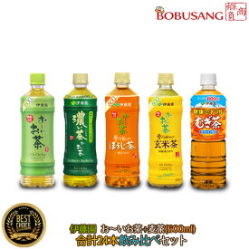 【合計24本セット】伊藤園 『お～いお茶 緑茶＋濃い茶＋ほうじ茶＋玄米茶（600ml×各5本ずつ ）＋健康ミネラルむぎ茶（600ml×4本 ）』アソート 飲み比べ 日本茶 水分補給 ソフトドリンク お水 熱中症対策 健康茶 飲み物 飲料 敬老の日 お中元 お歳暮