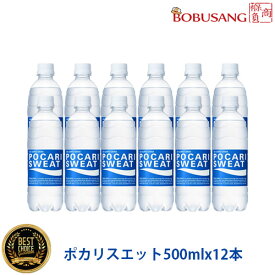 【あす楽】 大塚製薬 ポカリスエット（500mlx12本）スポーツドリンク 熱中症対策 イオン ソフトドリンク 水分補給 夏対策 お水 飲料 健康飲料 清涼飲料水 日本製★夏対策応援セール★