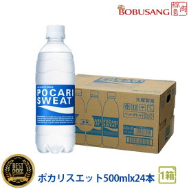 【大塚製薬】 ポカリスエット 500mlx24本（1箱） まとめ買い スポーツドリンク 熱中症対策 イオン ソフトドリンク 水分補給 夏対策 お水 飲料 健康飲料 清涼飲料水 日本製★ポイント2倍