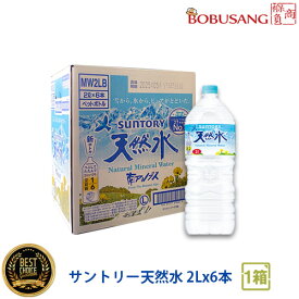 「200箱限定」SUNTORY サントリー 南アルプス 天然水（2Lx6本）1箱 まとめ買い ミネラルウォーター 熱中症対策 お水 ソフトドリンク 水分補給 夏対策 お水 飲料 健康飲料 日本製「ポイント3倍」
