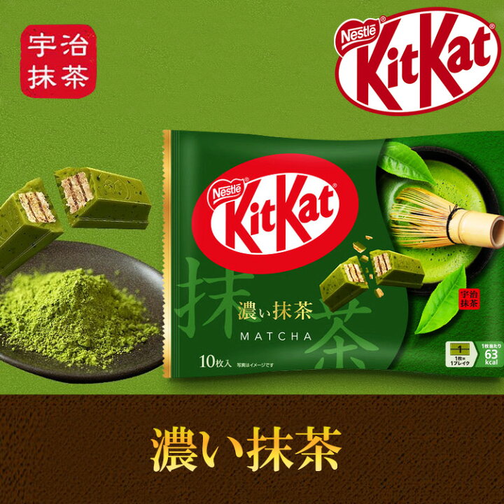 楽天市場】「kitkat ネスレ日本 キットカット濃い抹茶 10枚入りx6袋 