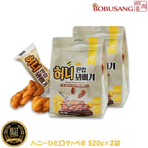 (9690x2a)★新商品★【ハニー ひと口 クァベギ 520g(約80個入り)x2袋】蜂蜜クァベギ Twist Donut 韓国のドーナツ ミニクァベギ クァベギ菓子 韓国お菓子 ツイストドーナツ 韓国スナック 韓国屋台 韓
