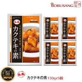 キムチの素【応援セール】 北斗晶さんのameblo ランキング入賞【ファーチェ】本格カクテキの素 130gx5パック ★切った大根にまぜるだけで下漬・塩漬が不要です！ キムチの素 生野菜 1kg用 生野菜が約60分で漬け上がり♪【韓国食品・ヤンニョム】花菜(04430x5)