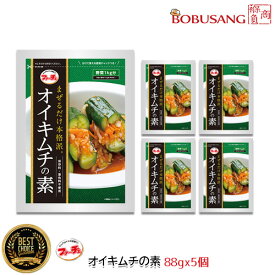 夏限定セール【全国送料無料】【ファーチェ】本格キュウリキムチの素(88g)x5パック　オイキムチ 生野菜 1kg用 韓国　キムチ★ 花菜 ファーチェ まぜるだけ オイキムチの素 生野菜 1kg用 【韓国食品・ヤンニョム】 (04432x5)