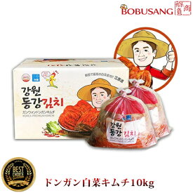 予約・7月初旬入荷予定★【ドンガン 白菜キムチ 5kg x2(10kg)】★韓国ラーメン1個おまけ付き！韓国本場の新鮮キムチを発送します/江原道で栽培した美味しい白菜で漬けました/江原東江キムチ 浅漬けキムチ (1100x1) 「ポイント3倍」