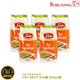 「あす楽」【ドライ カダイフ カット麺 500gx5袋】トルコ産 ★Sam Tel Kadayif 500g ドバイチョコもちクッキー ドバイチョコ 乾燥麺 麺類 韓国 日本 SNS 話題 人気 家庭用 業務用 サクサク 即納 (fd-3018x5a) ★ポイント3倍★