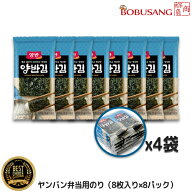 韓国のり【両班】ヤンバンのり 4号 4袋（8枚入x32パック） ヤンバン海苔 お弁当用海苔 韓国海苔 韓国食品…
