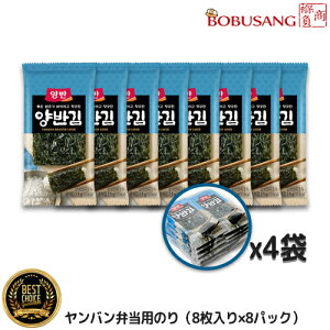 韓国のり【両班】ヤンバンのり 4号 4袋(8枚入x32パック) ヤンバン海苔 お弁当用海苔 韓国海苔 韓国食品 輸入食品 韓国食材 韓国料理 韓国お土産 非常食 激安 (14921x4)【S】