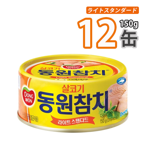 楽天市場】「東遠ドンウォン」ツナ缶詰 150ｇx12缶 ライトスタンダード 