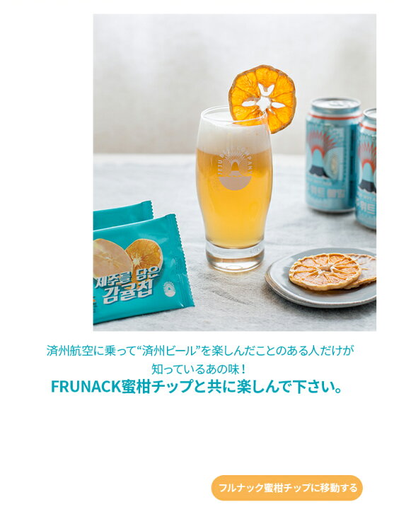 楽天市場】「10」【JEJUBEER】済州ビール(缶) ☆ 355ml x 24本(2種中24本お選び) ☆ 済州ウィットエール・済州ペルロングエール 韓国ビール 済州島 チェジュビール ビール お酒 エール クラフトビール】【韓国お土産・輸入食品・非常食・激安】 : BOBUSANG 楽天市場】「10」【JEJUBEER】済州ビール(缶) ☆ 355ml x 24本(2種中24本お選び) ☆ 済州ウィットエール・済州ペルロングエール 韓国ビール 済州島 チェジュビール ビール お酒 エール クラフトビール】【韓国お土産・輸入食品・非常食・激安】 : BOBUSANG