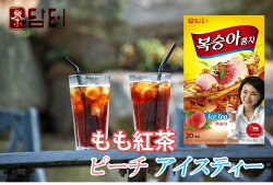 (08317)【全国送料無料!】【ダムト】もも紅茶(14g×20包)ももアイスティー韓国お茶夏のお茶桃アイスティー韓国茶桃紅茶ピーチアイスティー【箱無しで格安!】