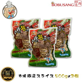 自家製味付け 豚足【市場】王豚足 チョッパル スライス 500g x3パックセッ ト※辛みそ付き！【クール便・冷蔵】本場の味が体験できる♪韓国食品・韓国料理・韓国食材・おかず】【韓国お土産・激安】【あす楽】(00018x3)