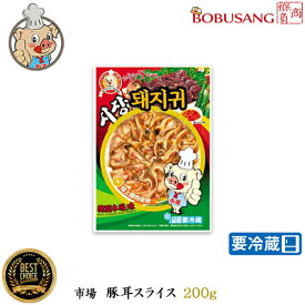 『市場』 味付け 豚耳スライス 200gx1パック〔クール便〕/ミミガー コリコリとした歯ざわりがクセになります。お酒のおつまみに最高 味はさっぱりとして、いくら食べても飽きない味です！【韓国食品・韓国料理・韓国食材・おかず】