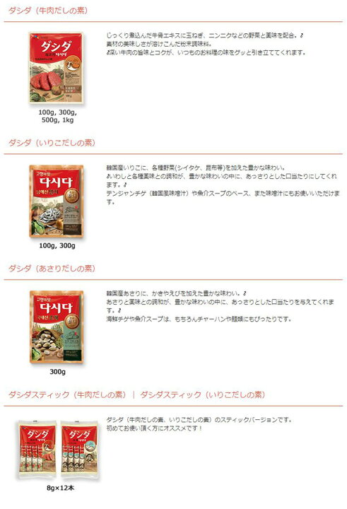楽天市場】【送料無料!】【CJ】牛肉ダシダ 8gx12スティック(1袋)☆(牛肉だしの素)韓国調味料 【韓国食品・韓国料理・韓国食材・おかず】【韓国お土産・輸入食品・非常食・激安】 (03255x1) : BOBUSANG 楽天市場】【送料無料!】【CJ】牛肉ダシダ 8gx12スティック(1袋)☆(牛肉だしの素)韓国調味料 【韓国食品・韓国料理・韓国食材・おかず】【韓国お土産・輸入食品・非常食・激安】 (03255x1) : BOBUSANG