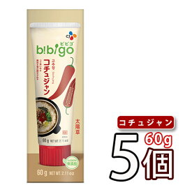 ビビゴ【送料無料】コチュジャン チューブ 60gx5個セット　持ち歩けるサイズ 韓国調味料 韓国屋台 韓国辛みそ 辛味噌 韓国食品 韓国料理 韓国食材 おかず 太陽椒 コチュジャン テヤンチョコチュジャン(03813x5)