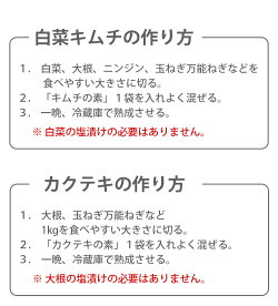(4430)【全国送料無料!】【ファーチェ】本格キムチの素、お選び5点セット花菜ファーチェまぜるだけ「キムチ素/カクテキ素/オイキムチの素/白キムチ素」生野菜1k用【韓国食品・ヤンニョム】下漬・塩漬が不要です!生野菜が約60分で漬け上がり♪★★