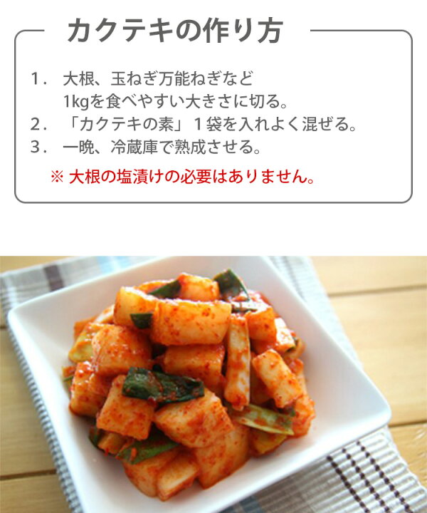 楽天市場】7月5日入荷 北斗晶さんのameblo ランキング入賞【送料無料】本格カクテキの素130gx1袋 大根に混ぜるだけでカクテキになる♪花菜 ファーチェ まぜるだけ キムチの素 生野菜 1kg用 【韓国食品・ヤンニョム】下漬・塩漬が不要です!生野菜が約60分で漬け上がり ... 楽天市場】7月5日入荷 北斗晶さんのameblo ランキング入賞【送料無料】本格カクテキの素130gx1袋 大根に混ぜるだけでカクテキになる♪花菜 ファーチェ まぜるだけ キムチの素 生野菜 1kg用 【韓国食品・ヤンニョム】下漬・塩漬が不要です!生野菜が約60分で漬け上がり ...