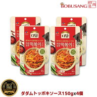 (3172x4)【全国送料無料】【CJ】ダダム トッポキソース 150gx4パック 旧 白雪 新しいパッケージ たれ 韓…