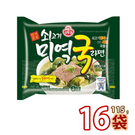 韓国ラーメン【オトギ　オットギ】牛肉わかめスープラーメン 115gx16袋　辛くないラーメン ★ 韓国食品 輸入食品 韓国食材 韓国料理 韓国お土産 韓国ラーメン 非常食品 防災用 乾麺 インスタントラーメン わかめスープ ラーメン 激安 (01582x16)【S】