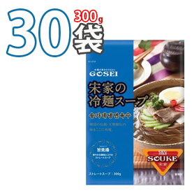 【宋家冷麺】スープ 300gx30個(1box) ★ 韓国冷麺 韓国れいめん 業務用冷麺 韓国食品 輸入食品 韓国食材 韓国料理 韓国お土産 非常食 乾麺 (07002x30)【S】