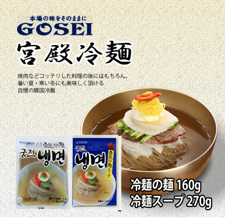楽天市場】韓国冷麺 【宮殿】 メミル冷麺セット 5人前 ☆(麺160g + 