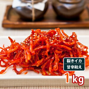 【南見食品】サキイカムチム(甘辛和え) 1kg 【クール便】「韓国産」タラチャンジャ 韓国究極の逸品 南見塩辛【ピリ辛】【辛味】(11603x10)【S】