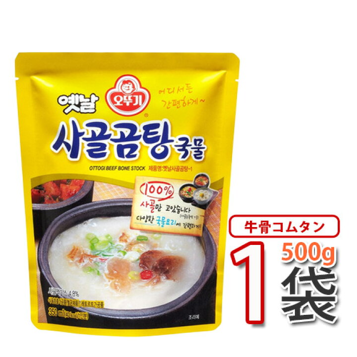楽天市場】牛骨ゴムタンスープ【送料無料!】オットギ サゴルコムタン 500gx1袋 オトギ コムタンスープ サゴルコムタン オットギ サゴルコムタン 加工食品 栄養 簡単料理 韓国食品 韓国料理 韓国食材 おかず 韓国お土産 輸入食品 非常食(13751x1) : BOBUSANG 楽天市場】牛骨ゴムタンスープ【送料無料!】オットギ サゴルコムタン 500gx1袋 オトギ コムタンスープ サゴルコムタン オットギ サゴルコムタン 加工食品 栄養 簡単料理 韓国食品 韓国料理 韓国食材 おかず 韓国お土産 輸入食品 非常食(13751x1) : BOBUSANG