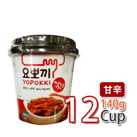 【カップトッポキ】ヨポキ 甘辛味(140g)12個(1box) 韓国屋台の定番おやつ 韓国食品 韓国 韓国お菓子 韓国お餅料理 もちもち トッポキ (13157x12)【S】