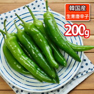 【青唐辛子 200g 生青唐辛子】 「冷蔵便」「辛口」★ 「韓国産」 チョンヤンゴチュ 韓国食品 輸入食品 輸…