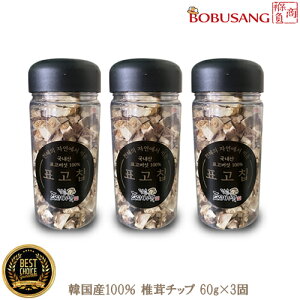 あす楽★『韓国産 椎茸チップス 60gx3個』韓国産しいたけ100% 乾燥シイタケ ドライ椎茸 韓国産無添加自然乾燥ドライ椎茸 自然豊かながオークで育てた無添加♪ /有機栽培/HACCP/韓国食材/韓国