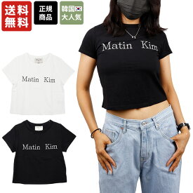 【正規品】 MATIN KIM トップス Tシャツ 半袖 LOGO CROP TOP ☆ ロゴ クロップ コットン ストリート カジュアル シンプル レディース 人気 韓国 韓国ブランド 韓国ファッション マーティンキム【関税込/送料無料】