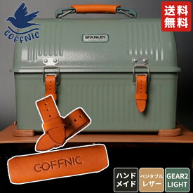 【正規品】COFFNIC 革ストラップ カバー GEAR2 LIGHT! Stanley Classic Lunch Box 9.5L Leather Strap Set ☆ 持ち手 グリップ スタンレー クラシックランチ 9.4L ボックス アウトドア 【韓国発送/海外通販/関税込/送料無料】