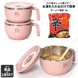 【正規品】 お湯だけラーメン容器 KitchenArt ラーメン器 ☆ 単品 2個セット ステンレス ヌードルボール キッチン用品 ハンドル 保温性 便利 自炊 料理 韓国 韓国ブランド 韓国雑貨 キッチンアート 【関税込/送料無料】