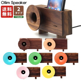 ＼期間限定10%OFF＆クーポン発行／ STUDIO oll&all スピーカー インテリア Wood Speaker Ollim ☆ スマホスピーカー インテリア シンプル 韓国 大人気 韓国雑貨 韓国ブランド スタジオオールアンドオール 【韓国発送/海外通販/関税込/送料無料】