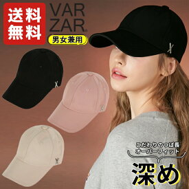 【正規販売店】VARZAR 小顔効果 深め キャップ Silver stud over fit ball cap ☆ キャップ 帽子 シンプル レディース メンズ 紫外線対策 小顔効果 韓国ファッション オールシーズン 韓国ブランド バザール【韓国発送/海外通販/関税込/送料無料】