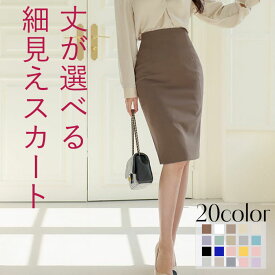 スカート ひざ丈 春 タイト きれいめ タイトスカート 春夏 ペンシルスカート レディース ひざ下 ハイウエスト 膝丈 オフィス ストレッチ 秋冬