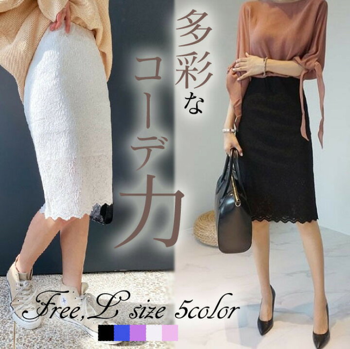 楽天市場 レーススカート スカート ペンシルスカート ひざ丈 タイト フォーマル カジュアル 秋コーデ 冬コーデ 春コーデ 大人可愛い きれいめ Seoul Days 楽天市場店