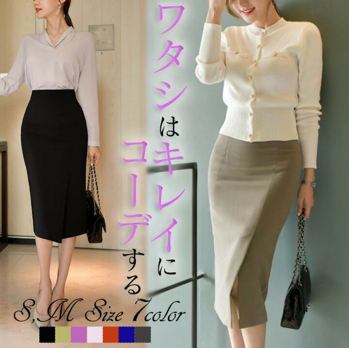 楽天市場 スカート ひざ丈 春 レディース フォーマル 膝丈 タイトスカート スリット きれいめ 大人女子 ハイウエスト 韓国ファッション 卒園式 入園式 卒業式 入学式 式典 結婚式 二次会 お呼ばれ 食事会 キレイめ 無地スカート Seoul Days 楽天市場店