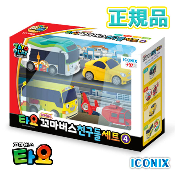 楽天市場 正規品 ちびっこバス タヨ 韓国 大人気 アニメ バス おもちゃ 乗り物 幼稚園バス スクールバス スポーツカー ヘリコプター 観光バス 子供 知育玩具 想像力 ギフト プレゼント 誕生日 クリスマス キッズ 女の子 男の子 保育園 幼稚園 入学 入園 卒園 お祝い