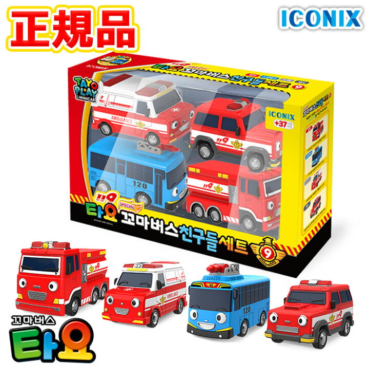 楽天市場 正規品 ちびっこ バス タヨ 消防車 救急車 韓国 大人気 アニメ バス おもちゃ 乗り物 はたらく くるま ミニカー トイカー 知育玩具 ギフト プレゼント 誕生日 クリスマス キッズ 女の子 男の子 保育園 幼稚園 入学 入園 卒園 お祝い Seoul Shop