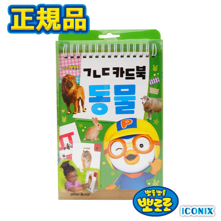 楽天市場】【カードブック】ポロロ カード 恐竜 果物 くだもの 野菜 