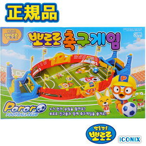 【サッカーゲーム】正規品 ポロロ サッカー ゲーム サッカー場 韓国 大人気 アニメ 子供 知育玩具 玩具 プレゼント 誕生日 クリスマス 出産 キッズ 女の子 男の子 3歳 4歳 5歳 小学生 幼稚園生