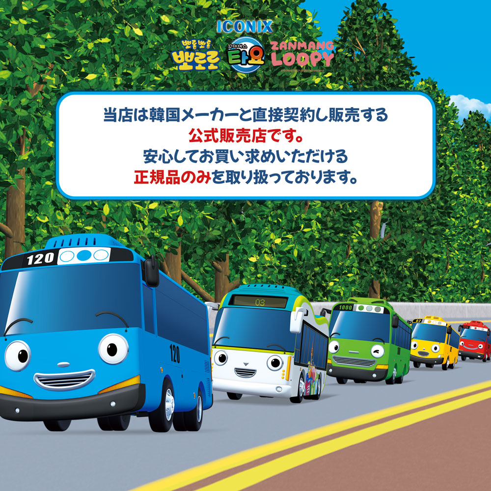 楽天市場】【ガレージセット】正規品 ちびっこバス タヨ 韓国 大人気
