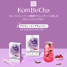 【コンブチャベリー】コンブチャ ベリー コンブ茶 健康茶 美容茶 健康ドリンク 新作 新商品 リニューアル 韓国 韓国ドリンク 韓国飲料 健康飲料 おすすめ 人気 プレゼント ギフト 贈り物 差し入れ 誕生日 お家カフェ 宅カフェ 職場 会社 オフィス 休日 リラックス