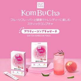 【コンブチャピーチ】コンブチャ ピーチ コンブ茶 健康茶 美容茶 健康ドリンク 新作 新商品 リニューアル 韓国 韓国ドリンク 韓国飲料 健康飲料 おすすめ 人気 プレゼント ギフト 贈り物 差し入れ 誕生日 お家カフェ 宅カフェ 職場 会社 オフィス 休日 リラックス