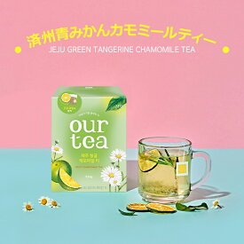 【済州みかんカモミールティー】8個入り 紅茶 フルーツティー 済州 青みかん カモミール カモミールティー フルーツ 新作 新商品 リニューアル 韓国 おすすめ 大人気 フルーツスライス ドライフルーツ ホット アイス ホットティー アイスティー プレゼント ギフト 贈り物