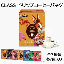 【ドリップバッグ】ドリップ ドリップコーヒー 7個入り 新作 新商品 リニューアル コーヒー 珈琲 インスタント インスタントコーヒー 韓国 おすすめ 人気 ホット アイス 個包装 コロンビア エチオピア コスタリカ ブラジル デカフェ デカフェイン ヘーゼルナッツ ピーチ