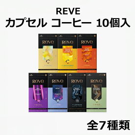 【カプセルコーヒー】カプセル コーヒー 10個入り 珈琲 新作 新商品 リニューアル エスプレッソ アメリカーノ アメリカン インスタント インスタントコーヒー 韓国 おすすめ 人気 ホット アイス プレゼント ギフト 贈り物 誕生日 おうちカフェ 個包装 オフィス 会社