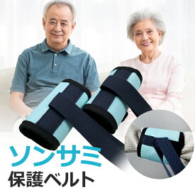 【ソンサミ保護ベルト】抑制帯 保護ベルト 2個セット 介護 介護用 固定ベルト 手首 足首 手足兼用 防止 予防 自傷 保護手袋 安全帯 車椅子 車椅子ベルト 認知症 介護用品 介護施設 老人ホーム 高齢者 韓国 マジックテープ レザー