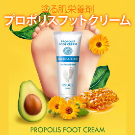 【フットクリーム】フット クリーム プロポリス アボカド シアバター 角質ケア 鎮静 水分ケア 清涼感 メンソール 栄養供給 べたつかない 保湿 かかと 肘 膝 低刺激 肌バリア しっとり さわやか すべすべ ボディケア 韓国 コスメ スキンケア 韓国美容 おすすめ プレゼント
